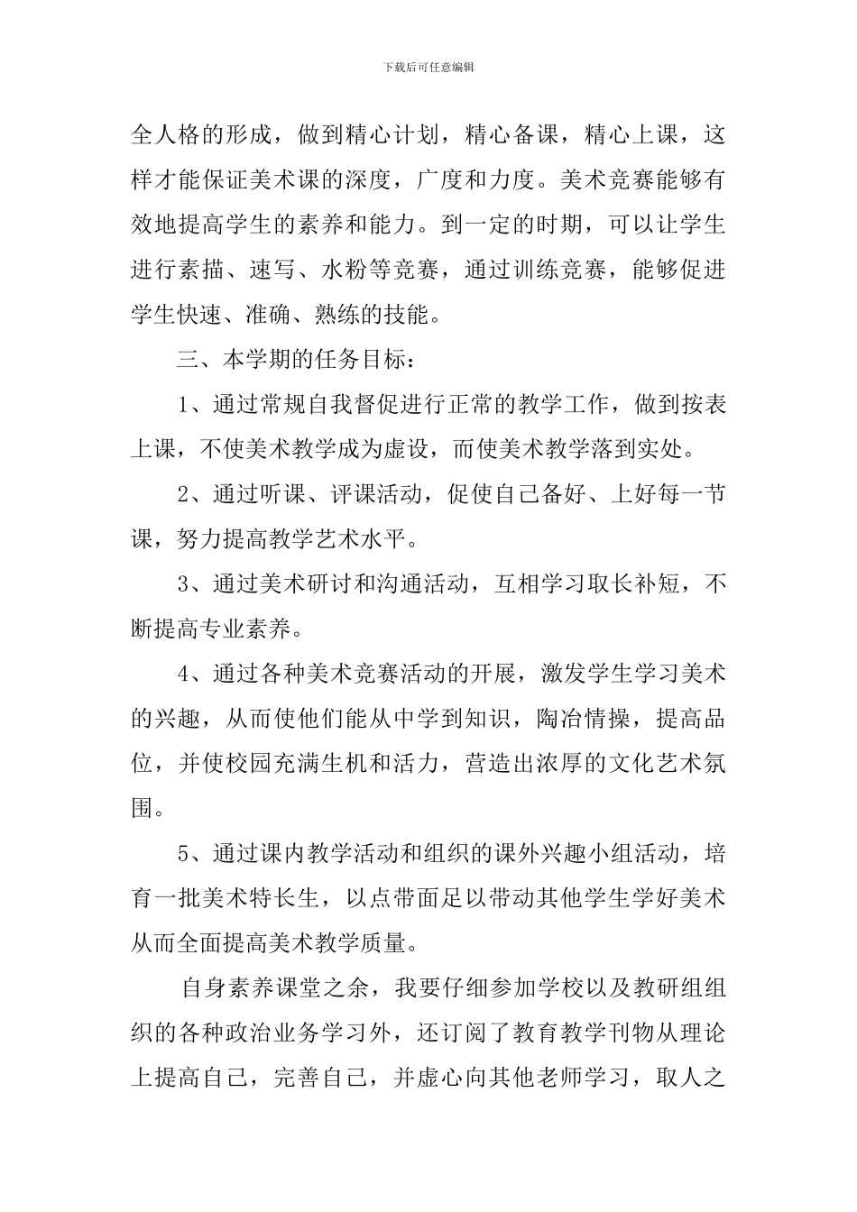 高中美术教师工作计划_第3页