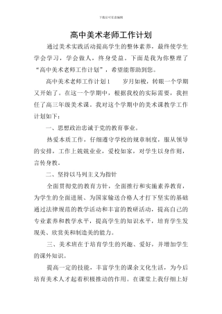 高中美术教师工作计划