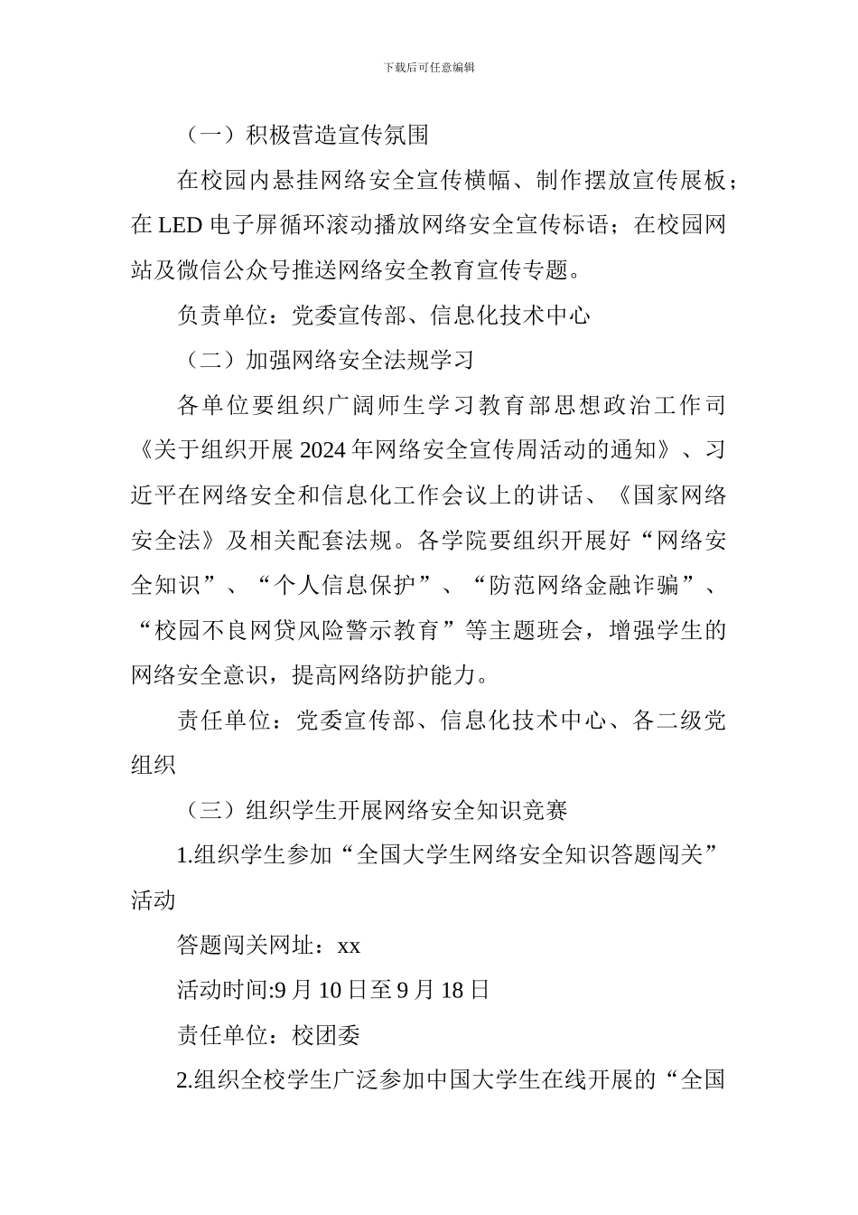 全校开展“网络安全宣传周”活动方案_第2页