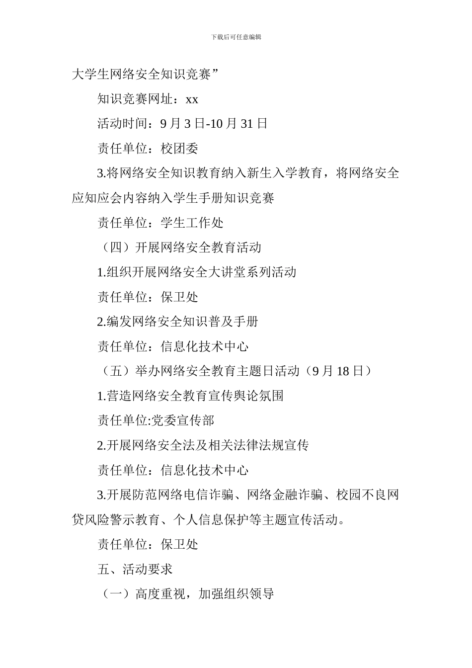 全校开展“网络安全宣传周”活动方案_第3页