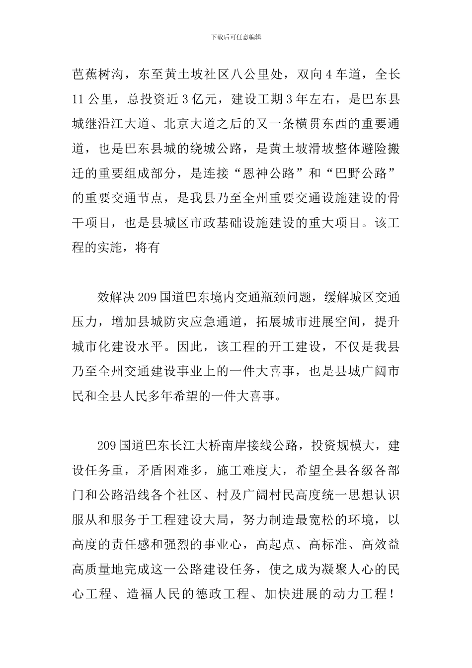 施工单位开工简短致辞精选范文五篇_第3页