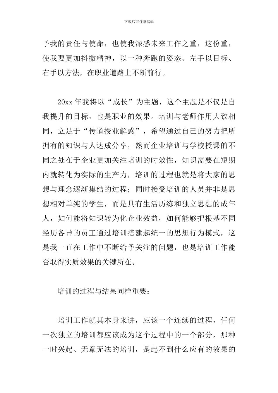 2024教育培训员工作总结_第2页