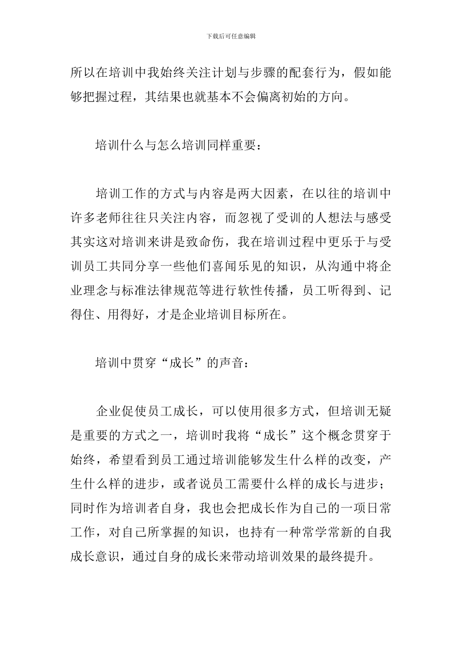 2024教育培训员工作总结_第3页