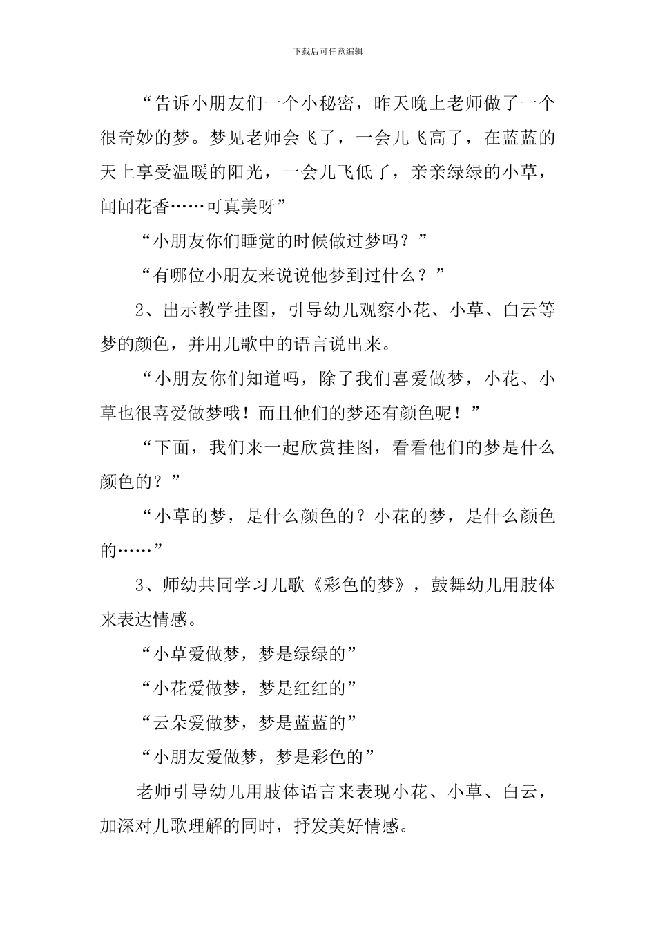 《彩色的梦》优秀教学设计_第2页