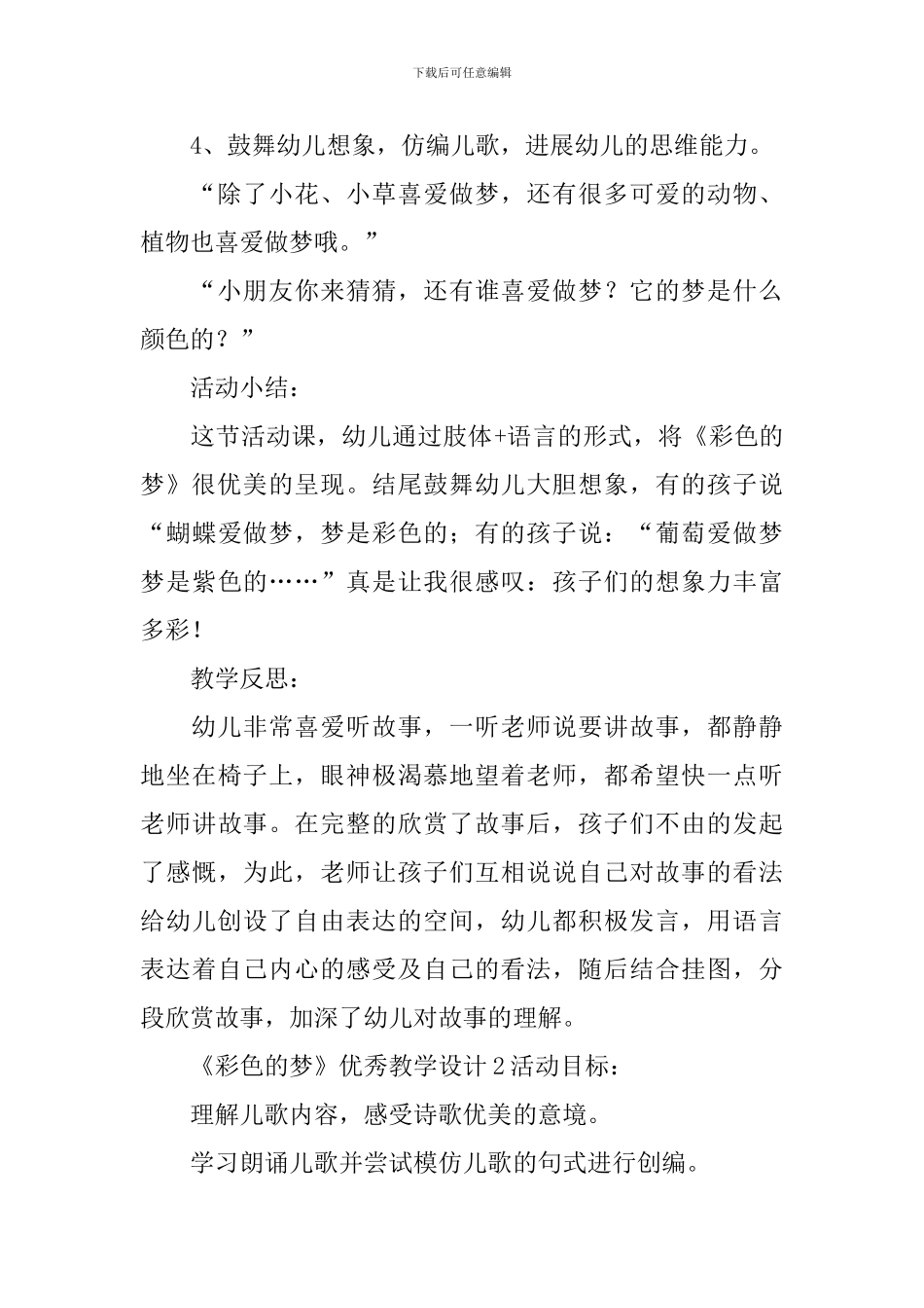 《彩色的梦》优秀教学设计_第3页