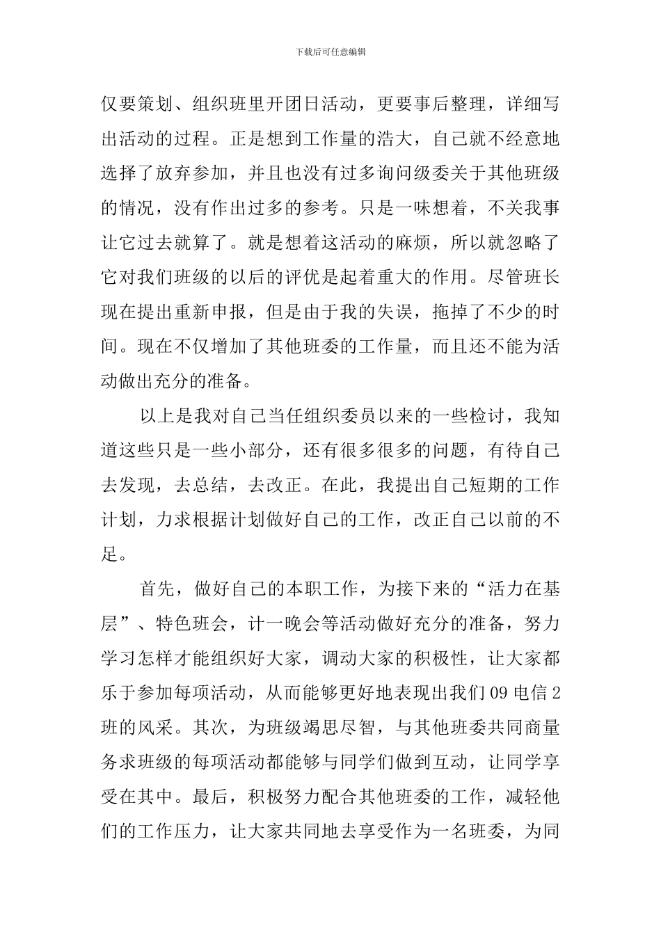 组织委员的自我检讨范文_第2页