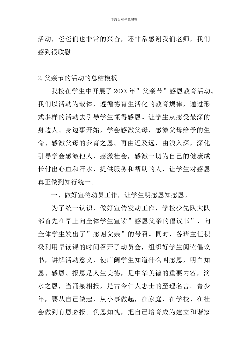 父亲节的活动的总结模板_第2页