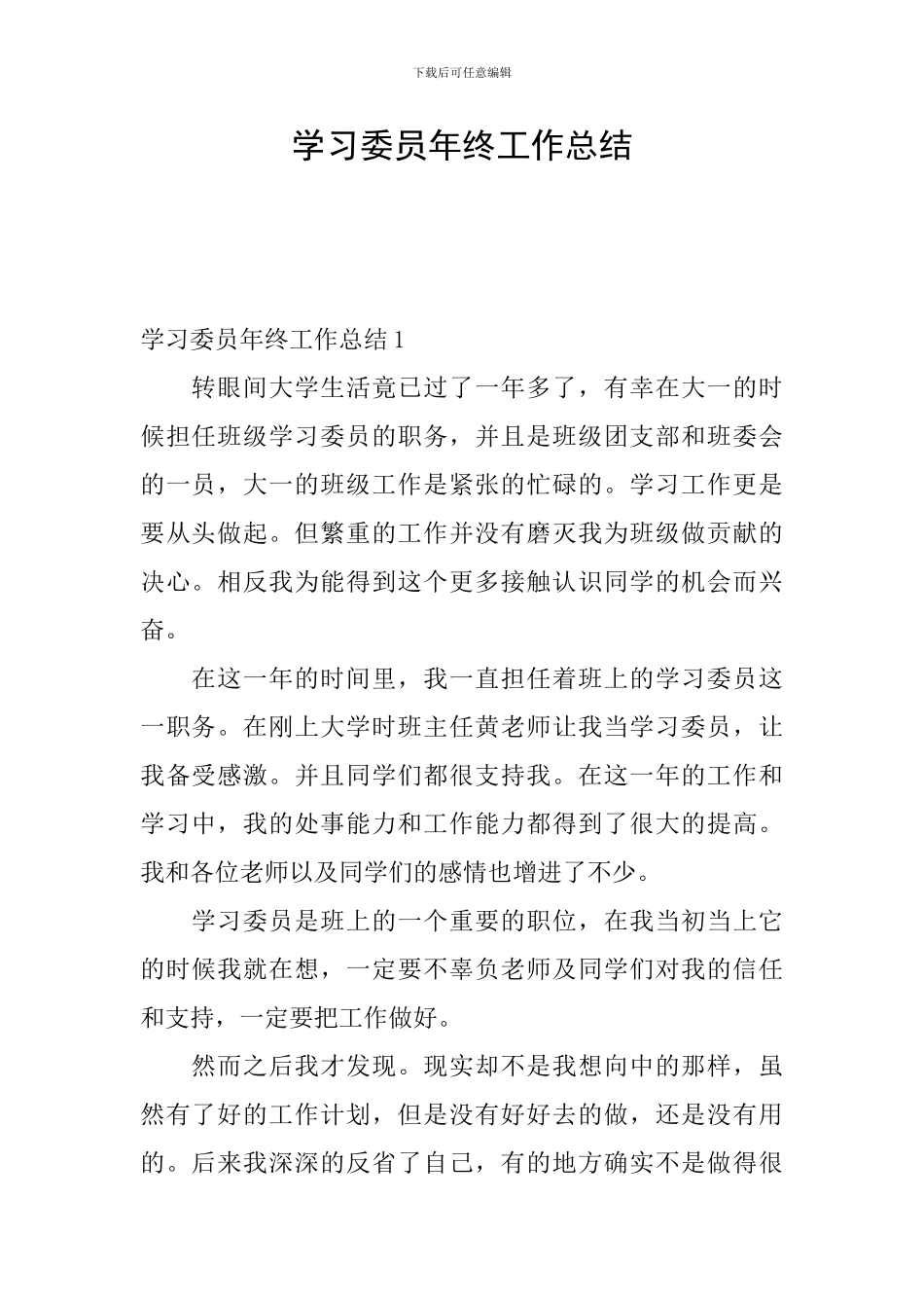 学习委员年终工作总结_第1页