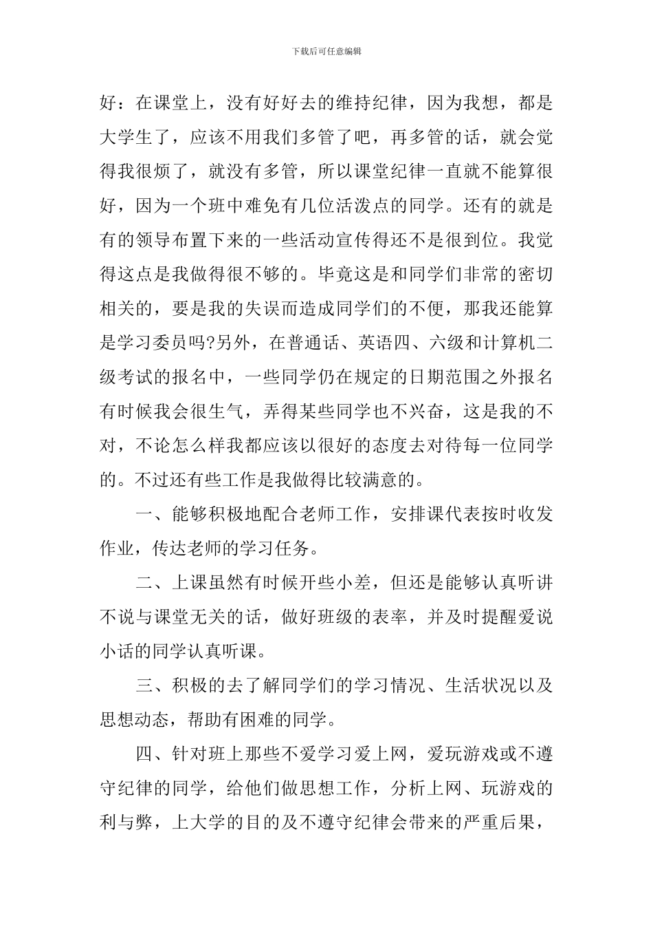学习委员年终工作总结_第2页