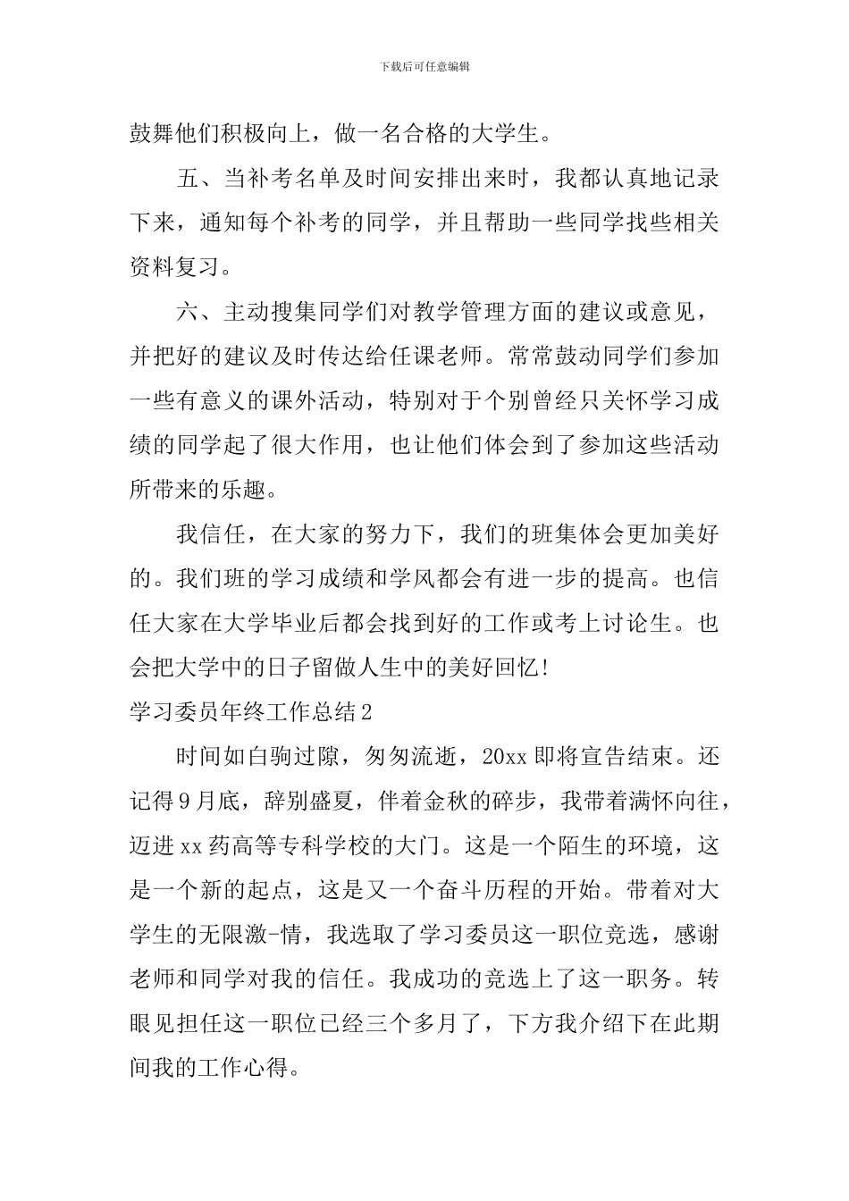 学习委员年终工作总结_第3页
