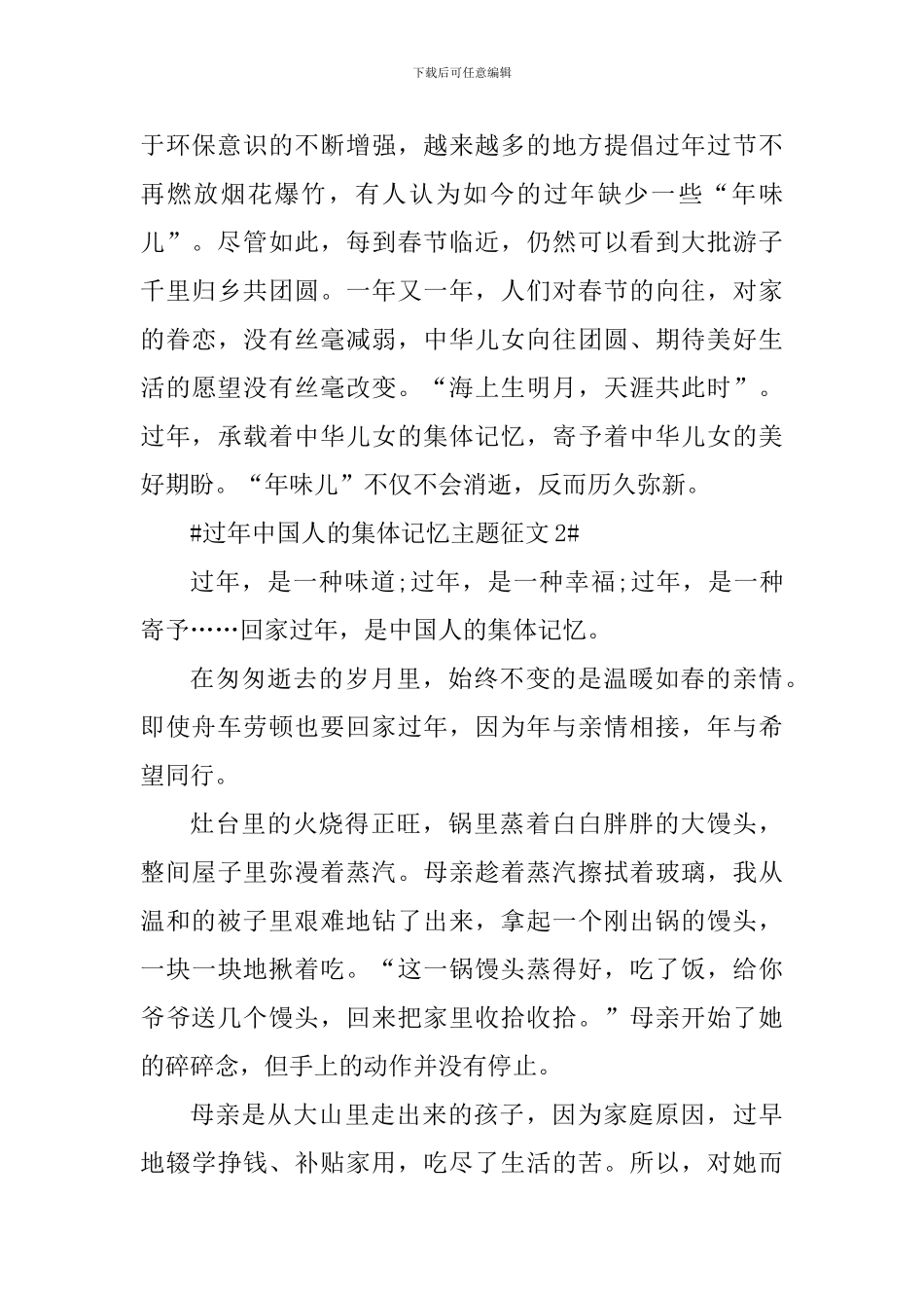 过年中国人的集体记忆主题征文活动心得_第2页