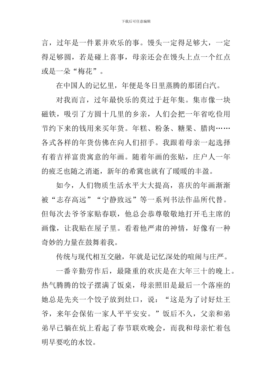 过年中国人的集体记忆主题征文活动心得_第3页