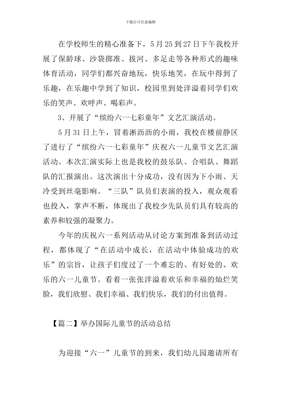 举办国际儿童节的活动总结_第2页