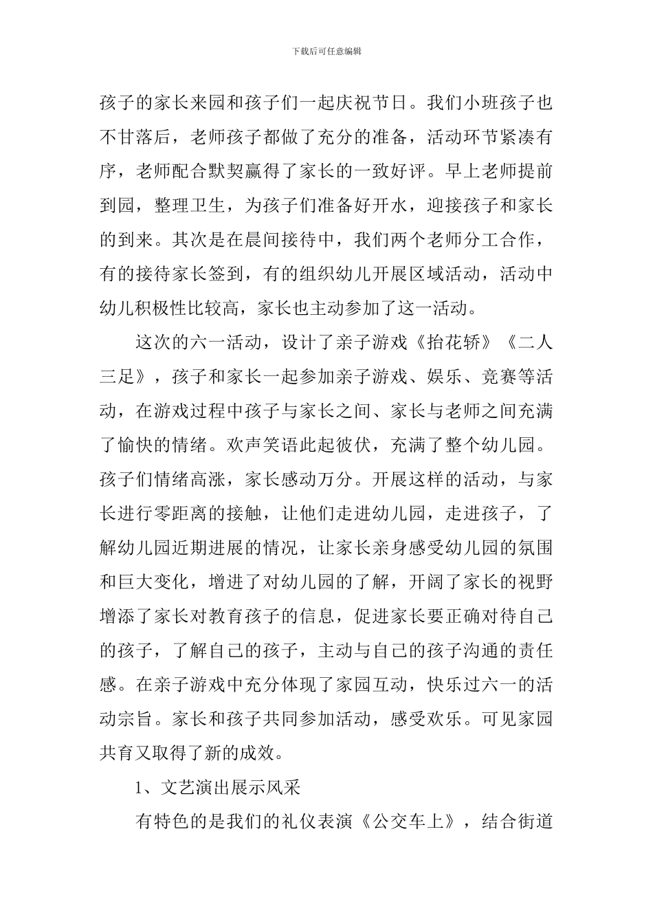 举办国际儿童节的活动总结_第3页