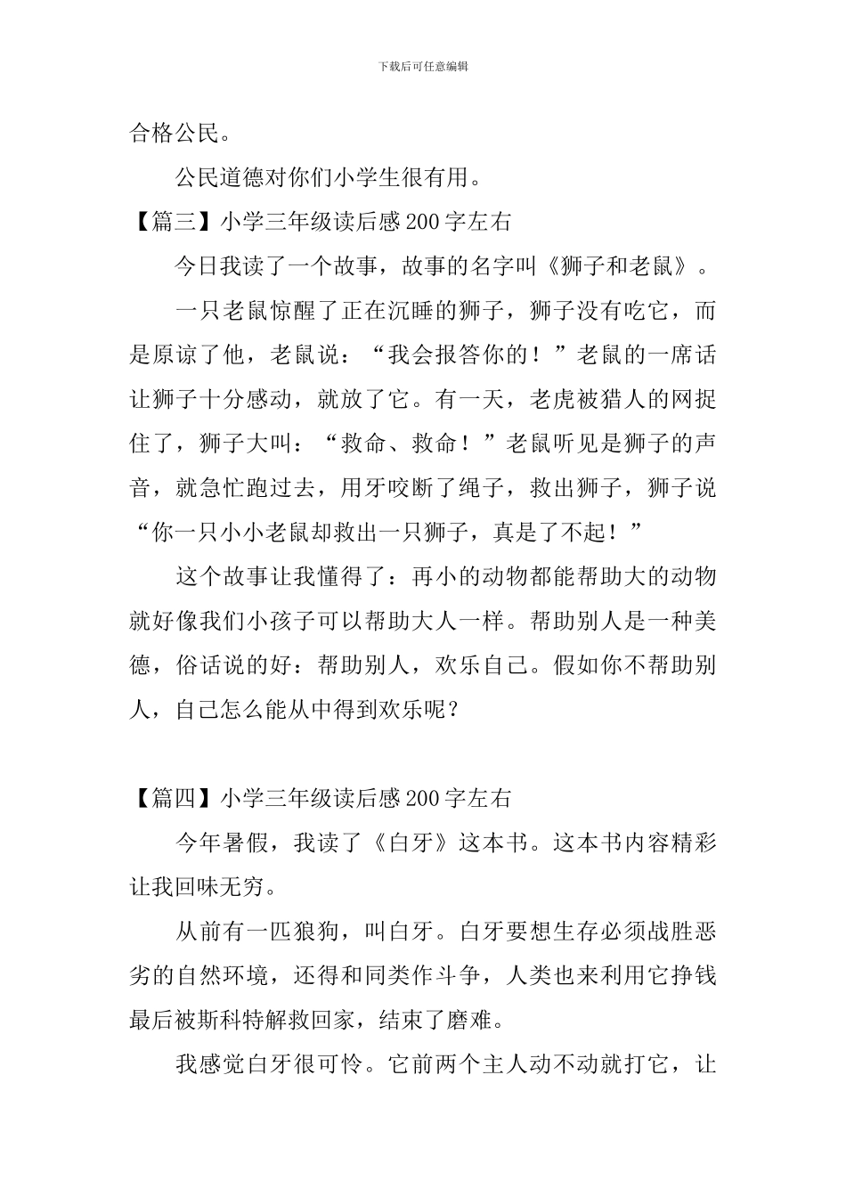 小学三年级读后感200字左右_第2页
