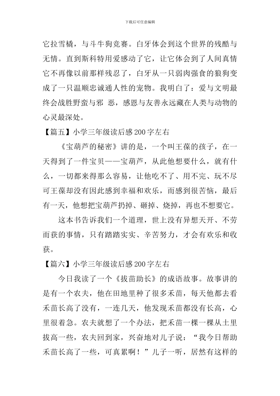 小学三年级读后感200字左右_第3页