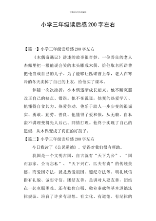 小学三年级读后感200字左右