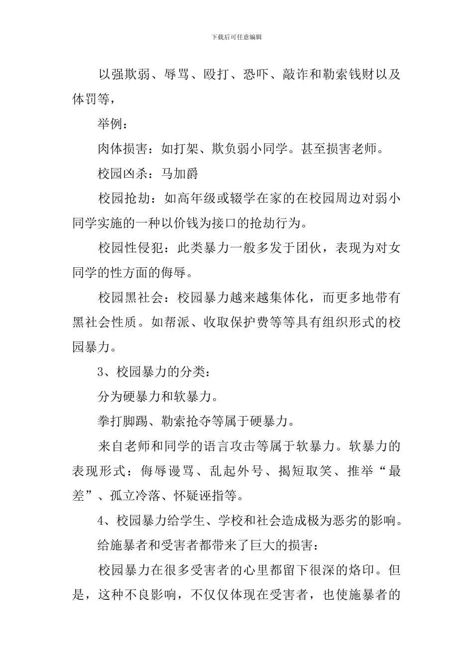 初中生安全教育教案大全_第2页