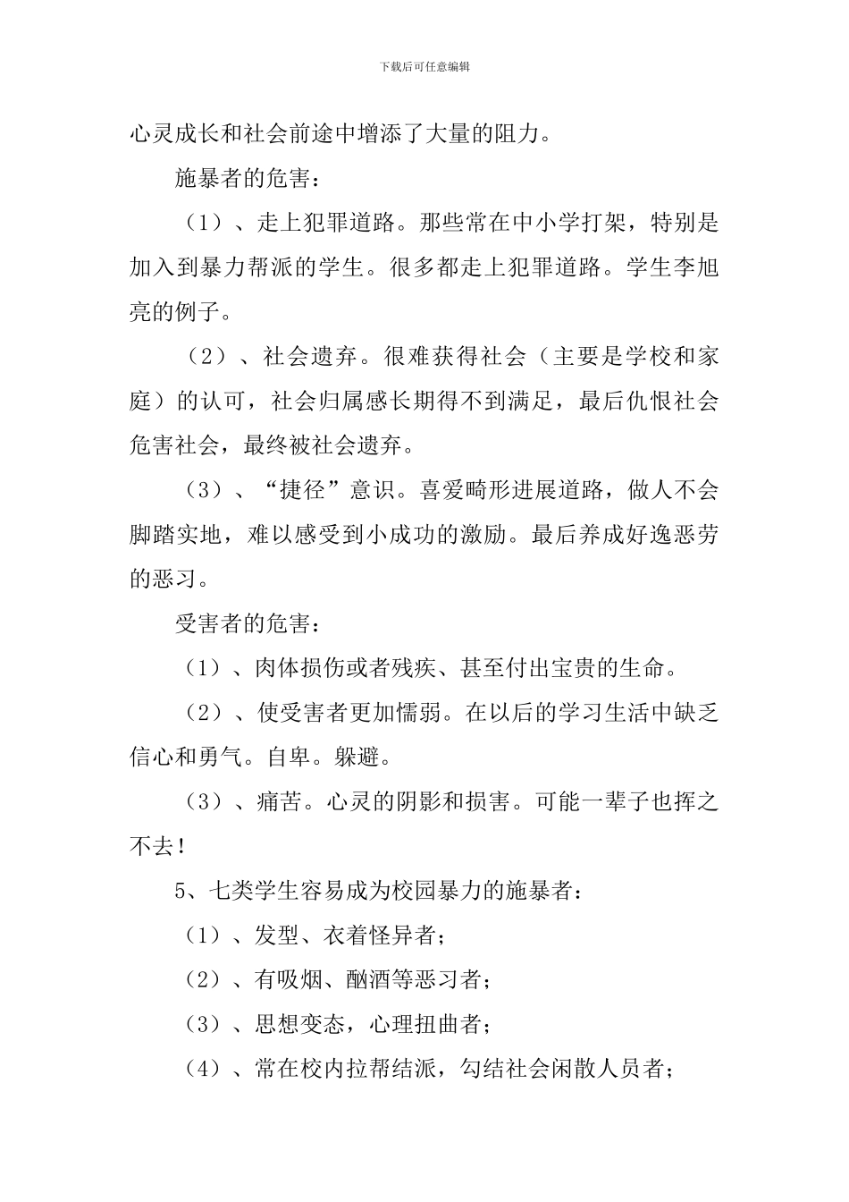 初中生安全教育教案大全_第3页