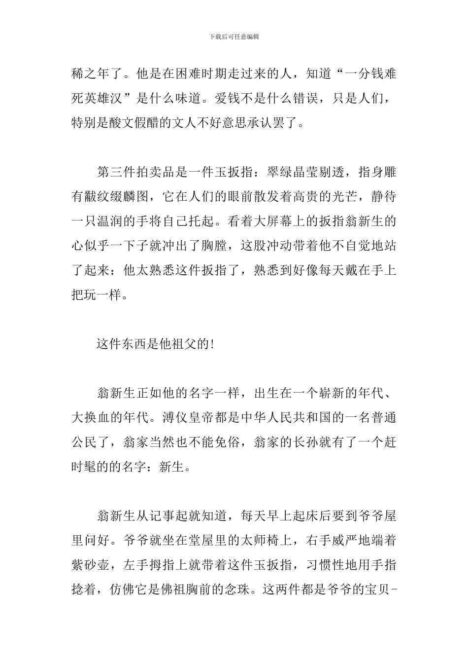 纪念建国70周年征文精选3篇_第2页