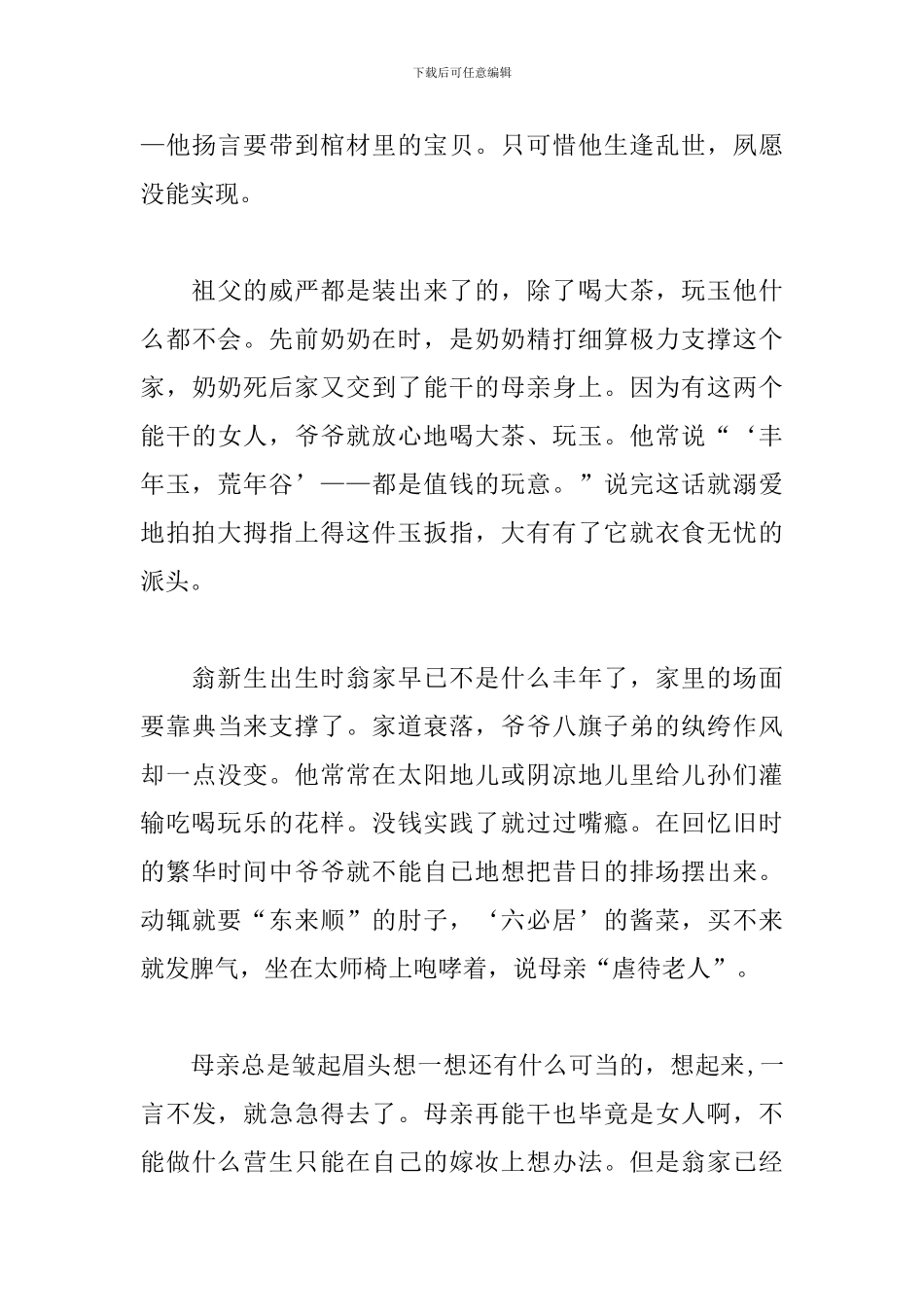 纪念建国70周年征文精选3篇_第3页