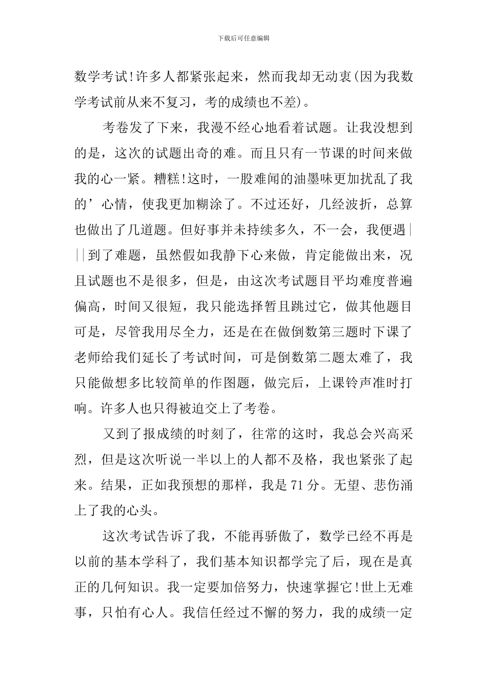 初二数学考试心得与反思_第2页