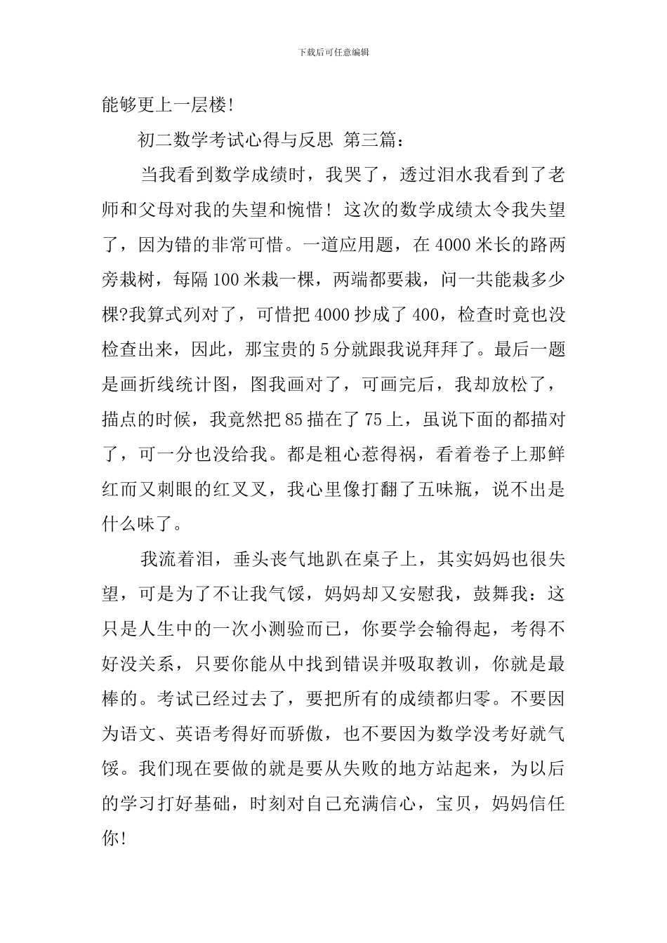 初二数学考试心得与反思_第3页