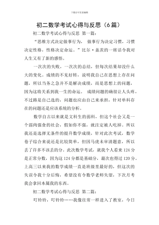 初二数学考试心得与反思