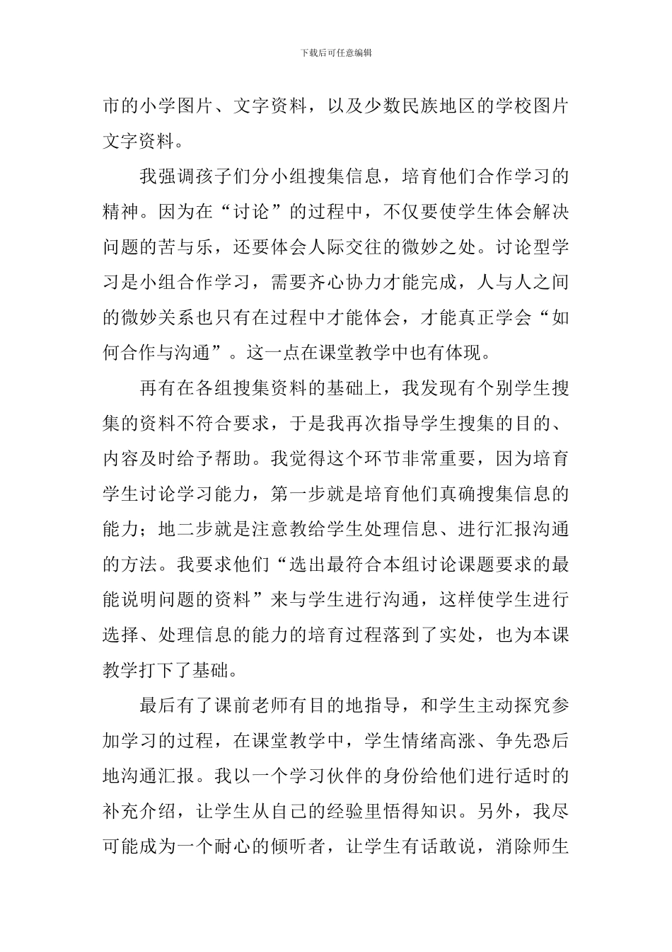 我们的学校教学反思_第2页
