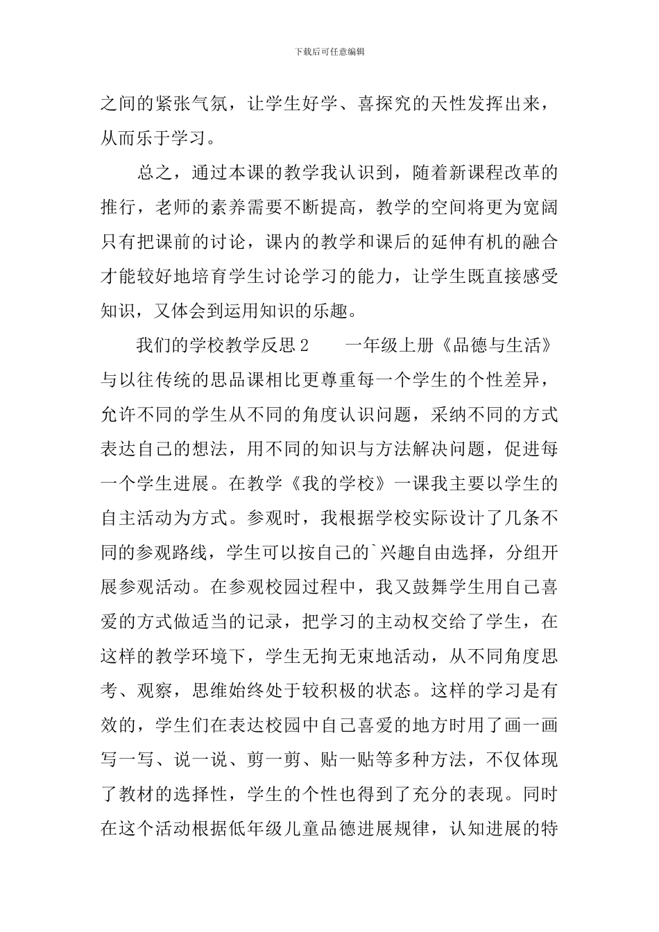 我们的学校教学反思_第3页