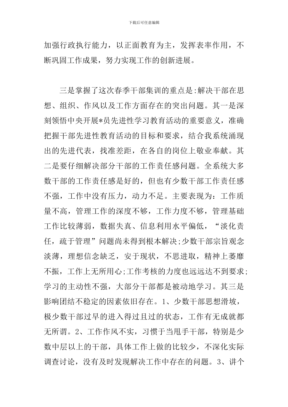 集中整训心得体会范文汇总_第2页