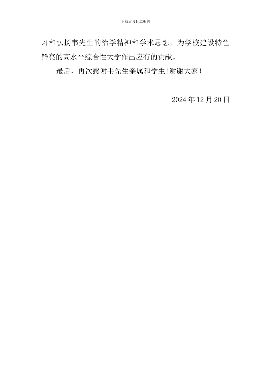图书铜像捐赠仪式致辞_第2页