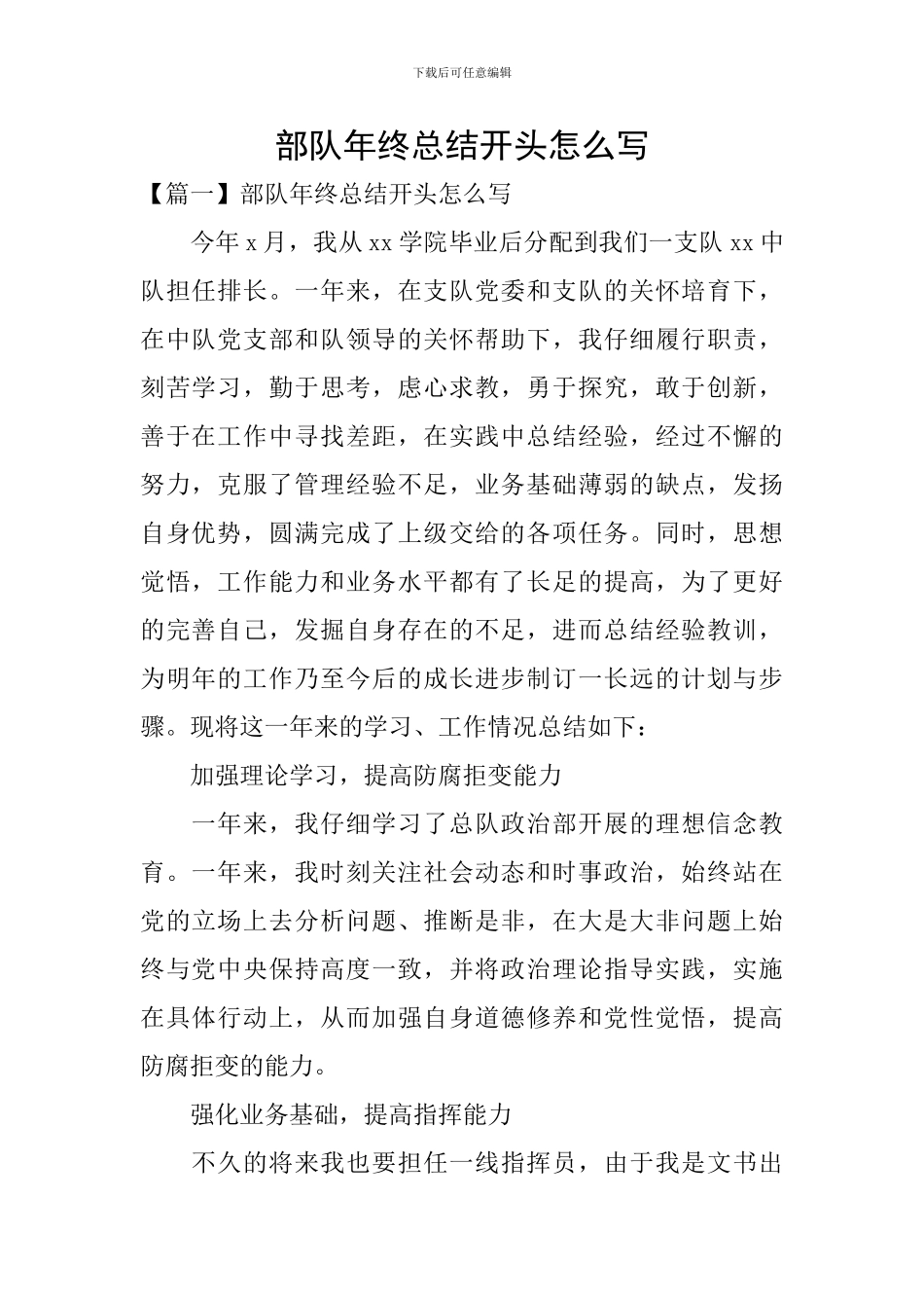 部队年终总结开头怎么写_第1页