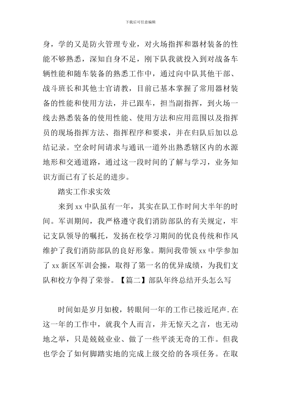 部队年终总结开头怎么写_第2页
