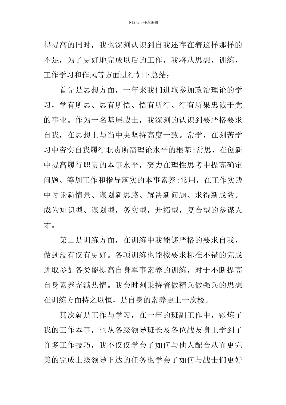 部队年终总结开头怎么写_第3页