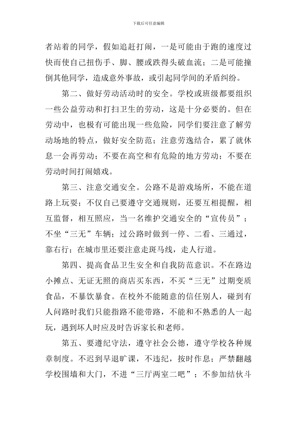 2024年秋季开学第一课安全教育教案大全_第3页