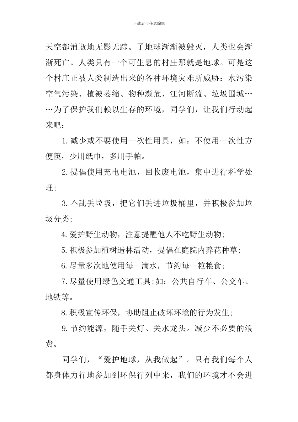 国旗下讲话4月主题_第2页