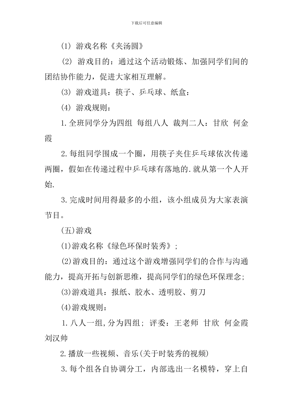 团组织生活策划书4篇_第2页