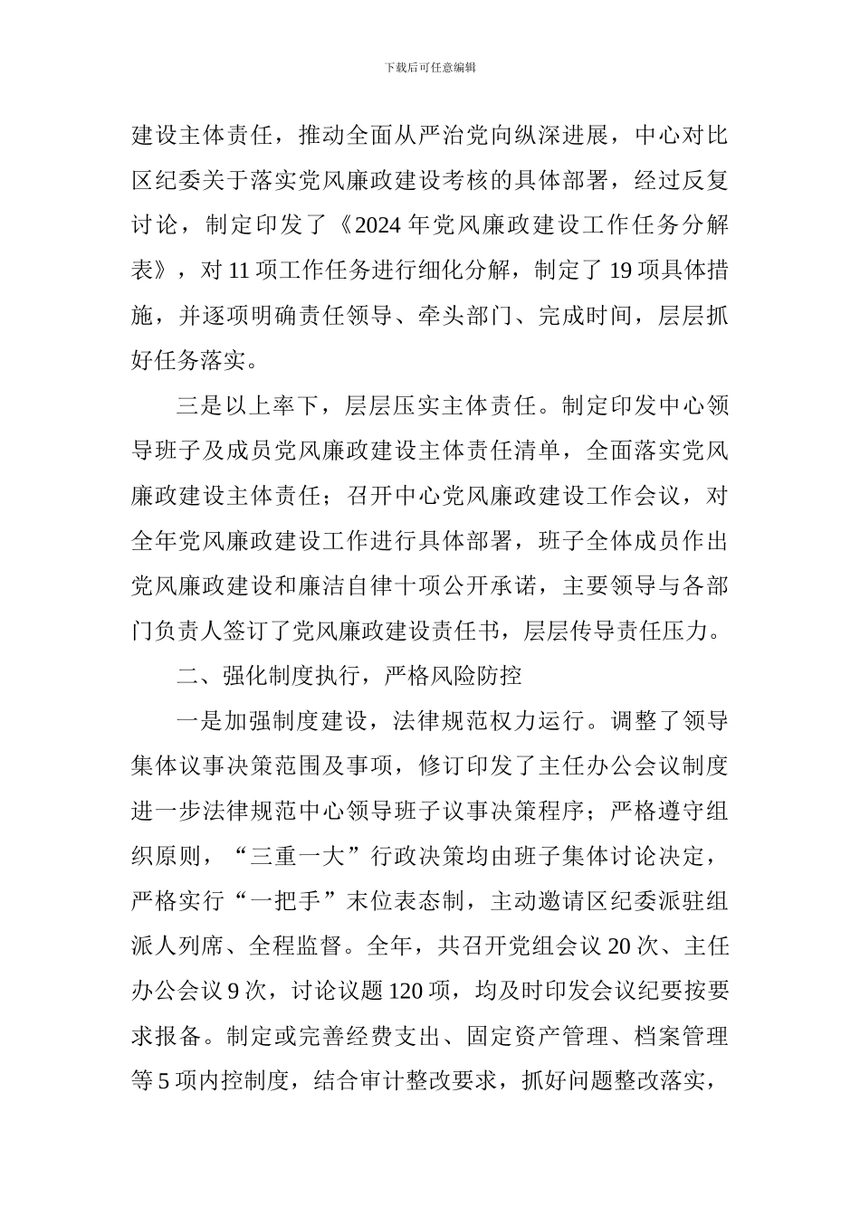 政府采购中心2024年党风廉政建设和反腐败工作报告_第2页