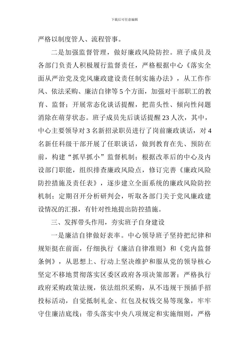 政府采购中心2024年党风廉政建设和反腐败工作报告_第3页