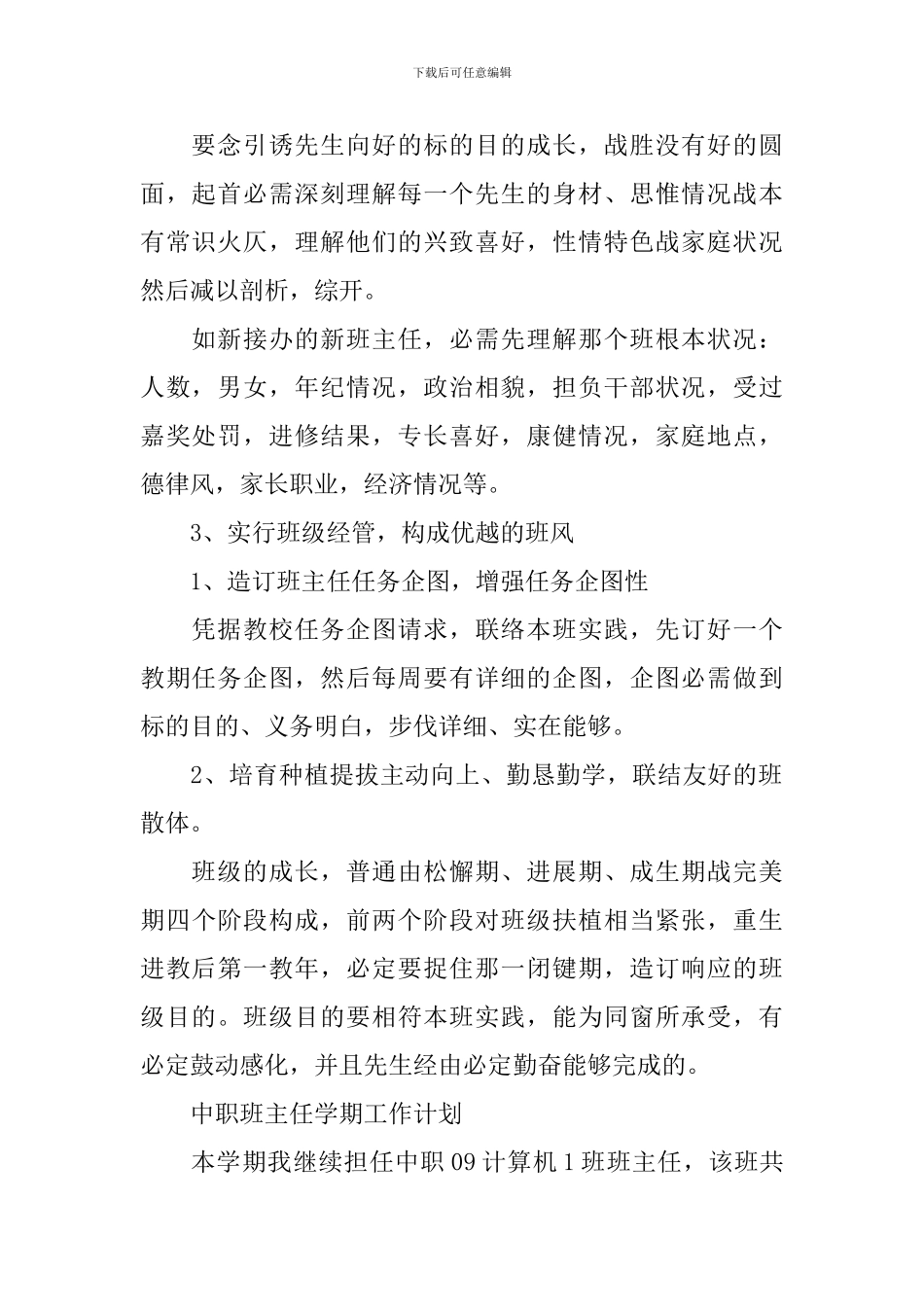 中职班主任学期2024工作计划_第2页