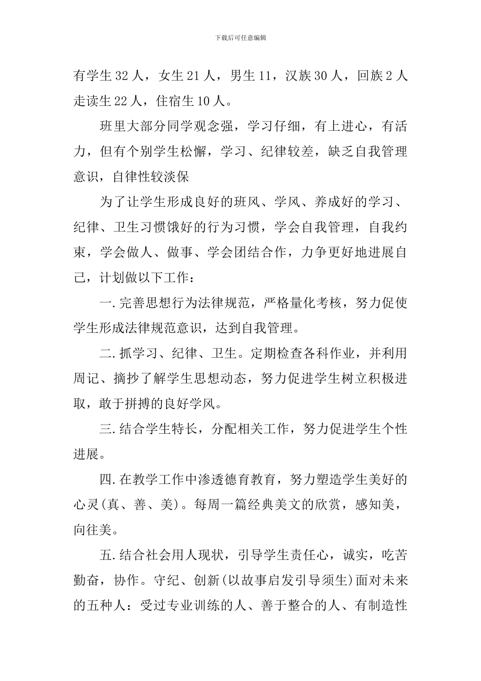 中职班主任学期2024工作计划_第3页