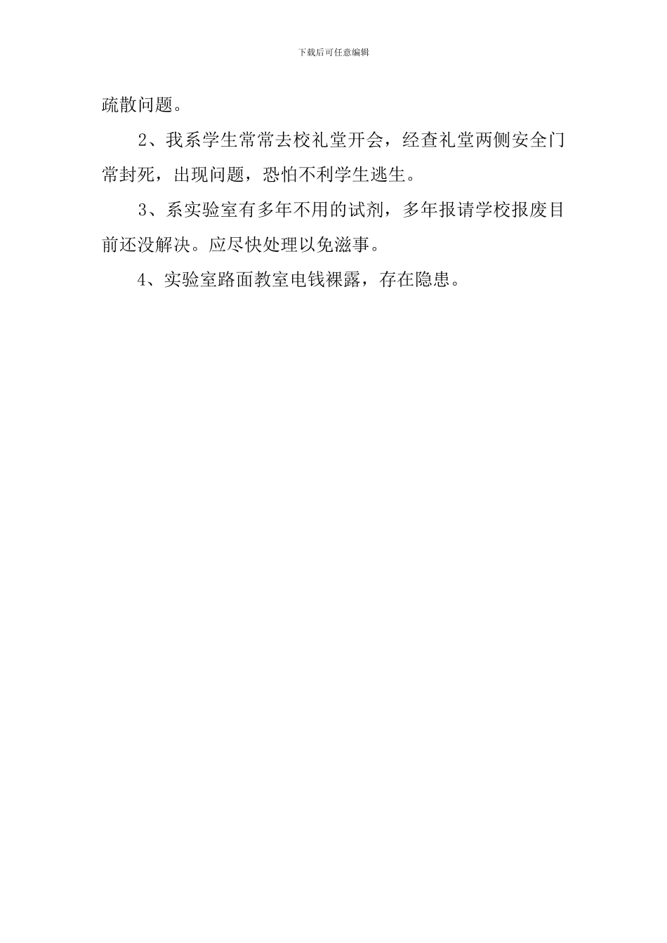 2024安全检查自查报告范文_第2页