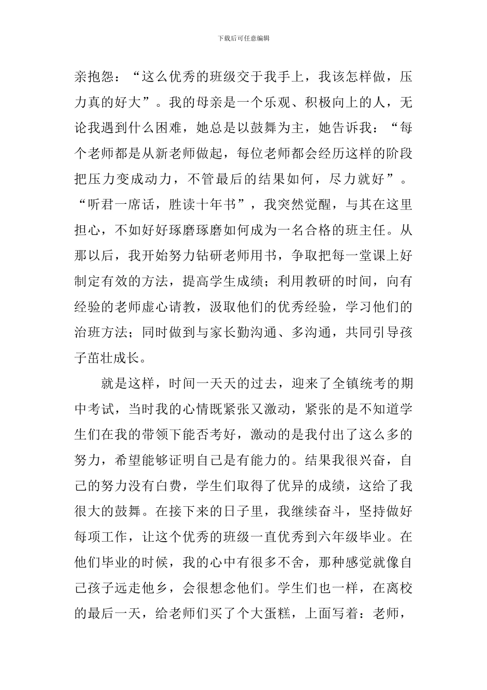 《我的班主任的成长经历》演讲稿_第2页