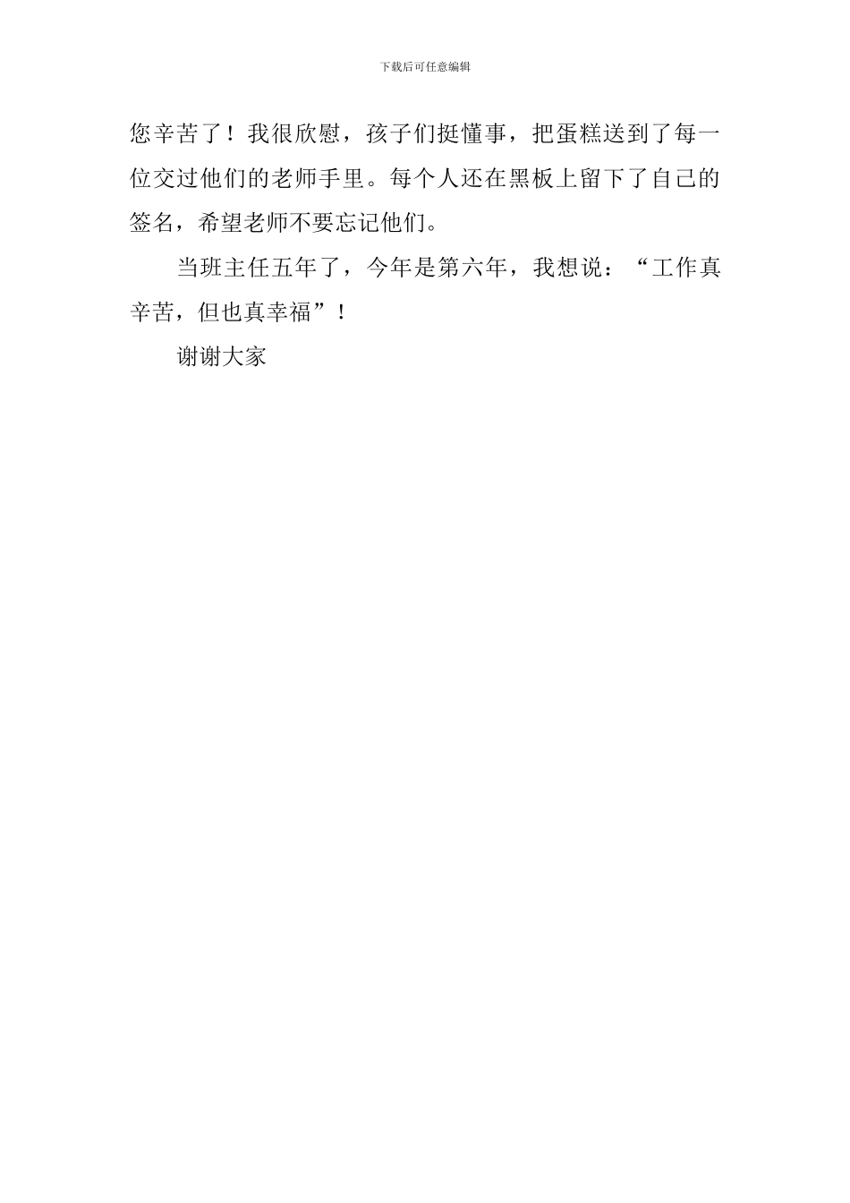 《我的班主任的成长经历》演讲稿_第3页