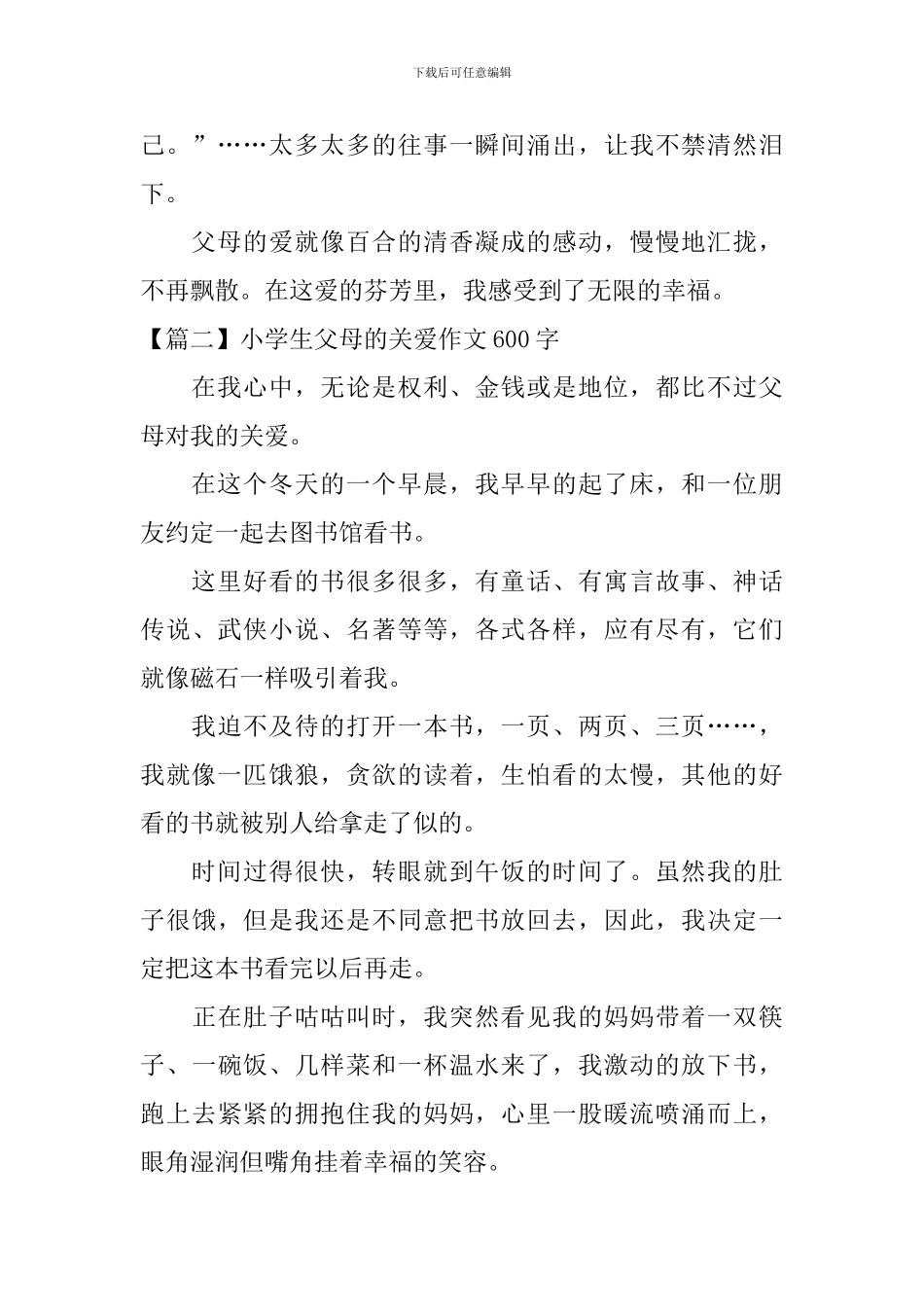 小学生父母的关爱作文600字_第2页