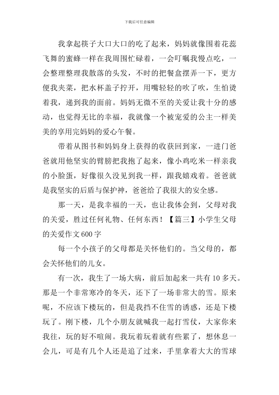 小学生父母的关爱作文600字_第3页