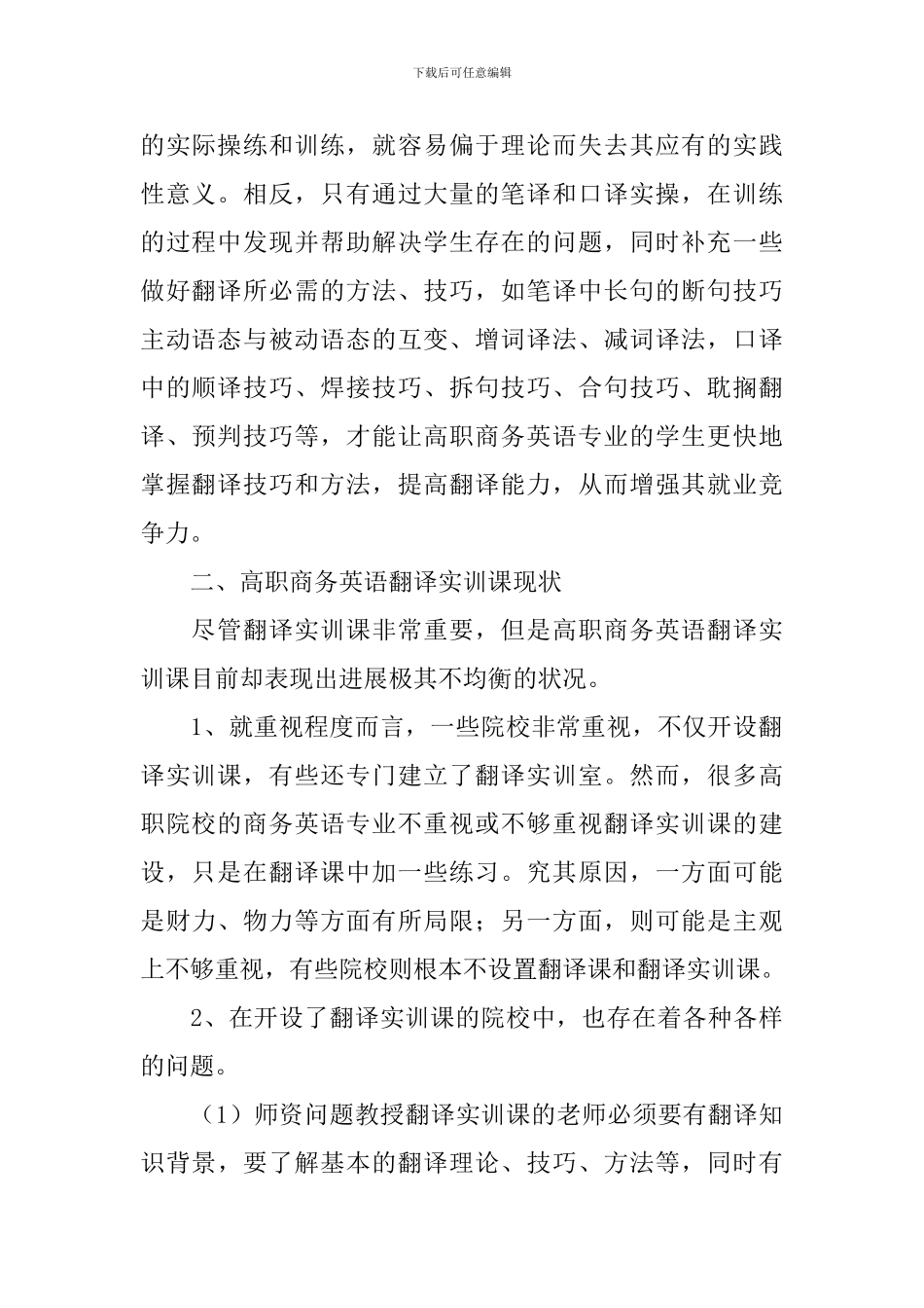 翻译心得体会怎么写_第2页