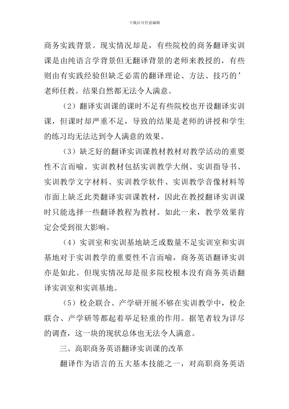 翻译心得体会怎么写_第3页