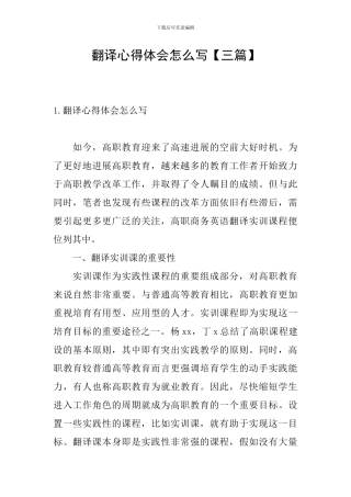 翻译心得体会怎么写